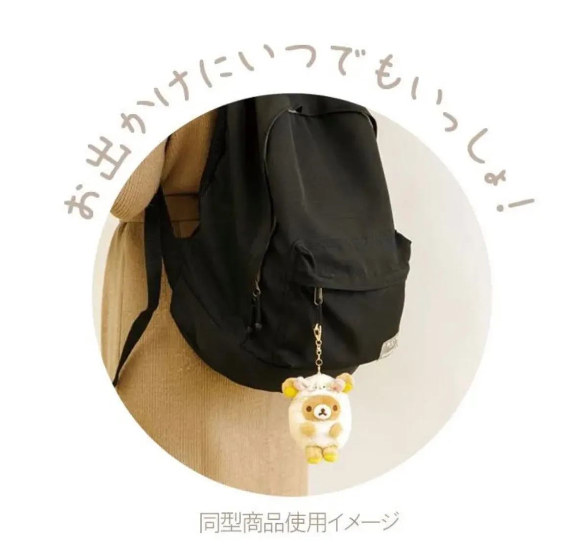 San-X Rilakkuma Mascot with Keychain (2022)